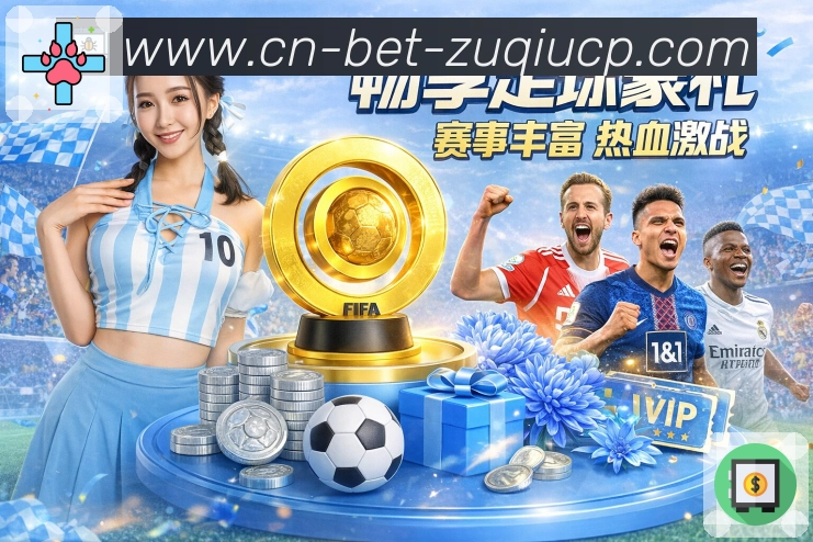 足球竞猜App核心功能：赛前情报、阵容伤停与对位看点